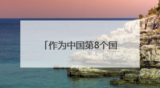 作为中国第8个国家级新区，腾讯华为等大厂为何都在贵州这地落子？