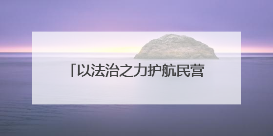 以法治之力护航民营经济高质量发展——泉州市人大常委会召开推进民营经济促进法贯彻实施座谈会